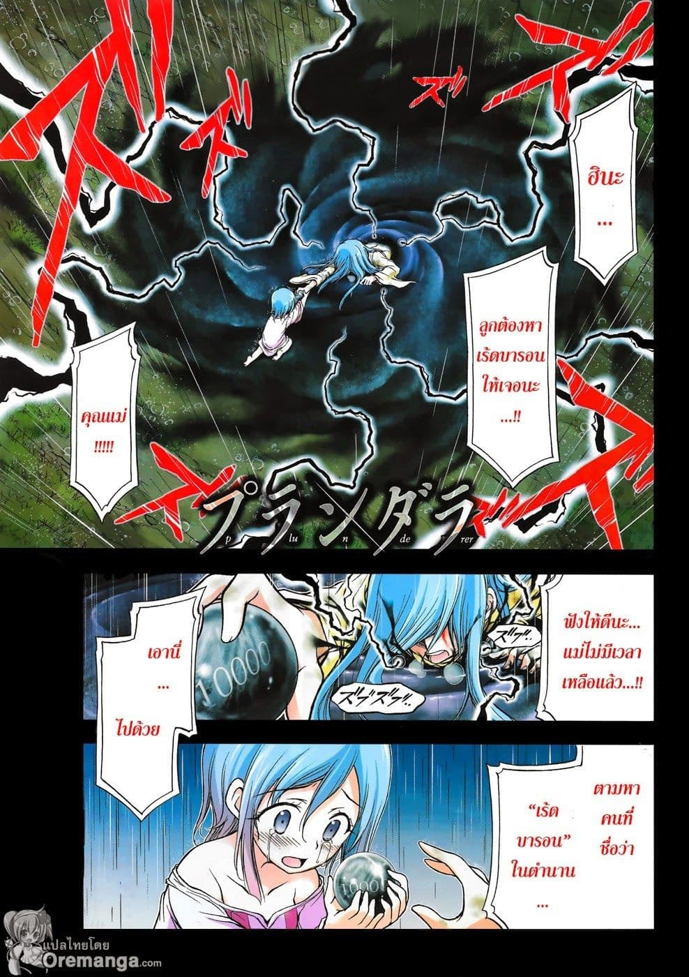 Plunderer 1-เร้ดบารอนในตำนาน