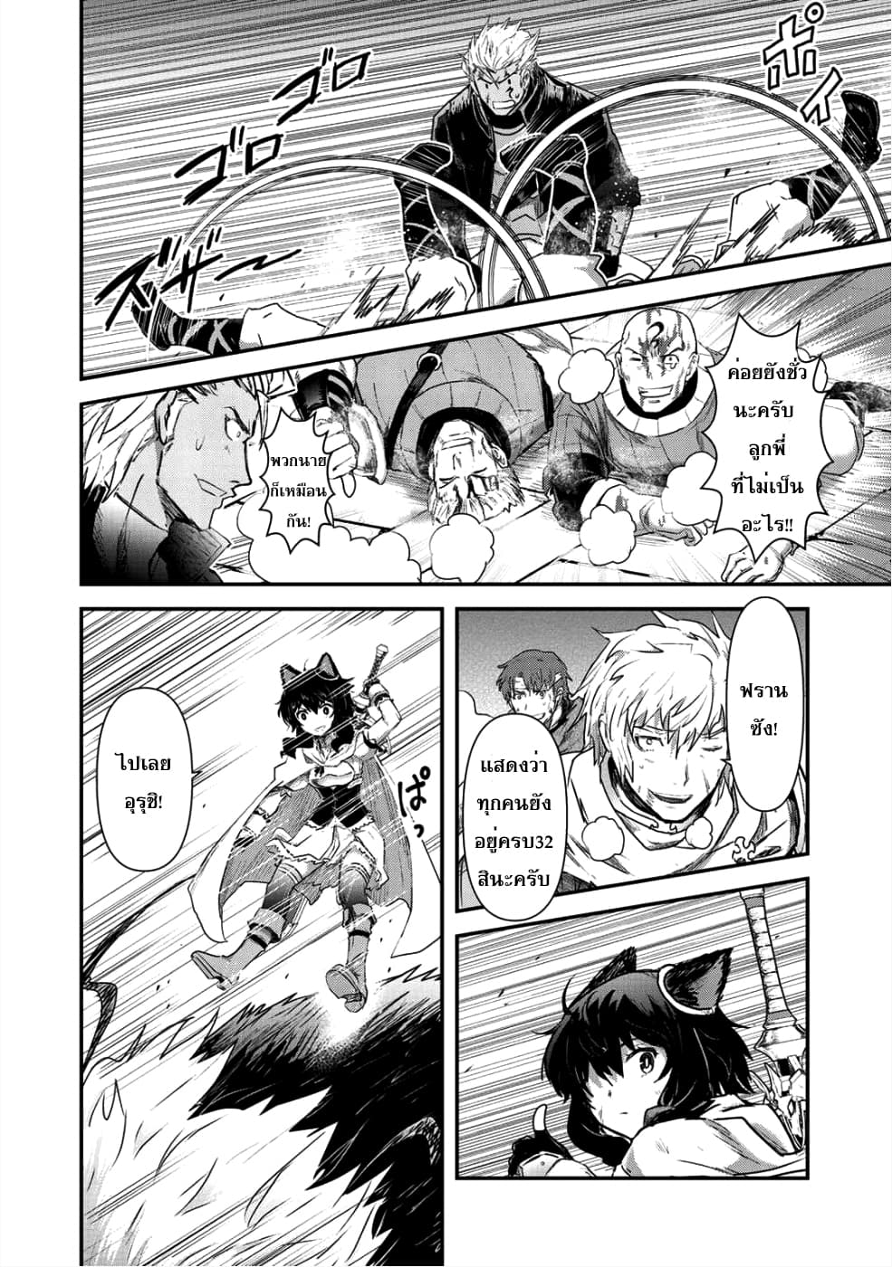 Tensei Shitara Ken deshita 24-เก็บกวาด