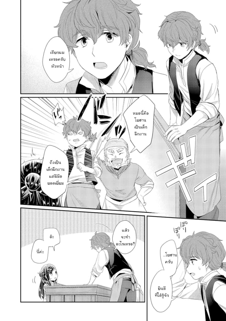 Honzuki no Gekokujou: Part 2 12-เมล็ดพันธ์ุแห่งปัญหา