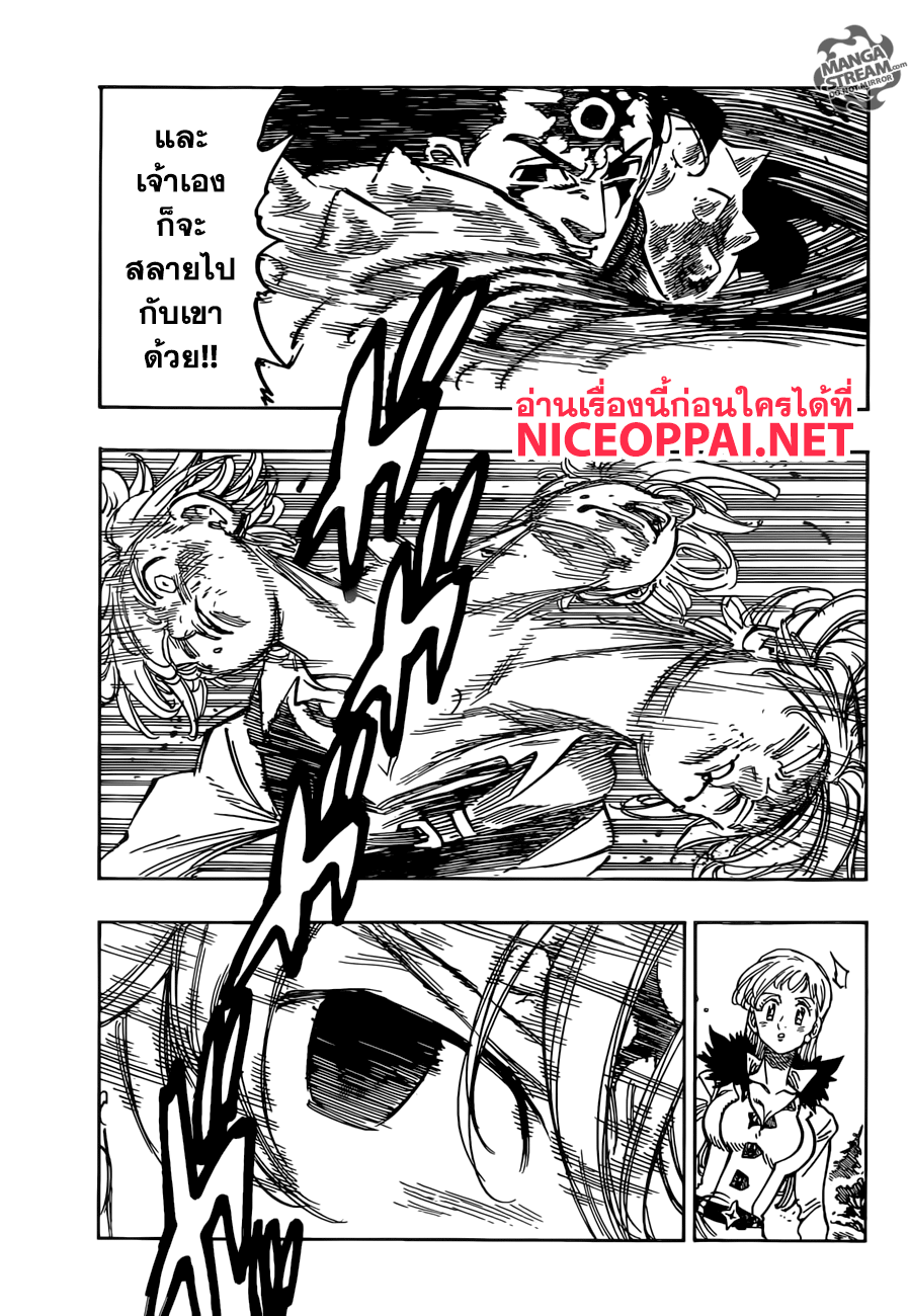 Nanatsu no Taizai 319-การต้อนจนมุมที่มิอาจให้อภัยได้