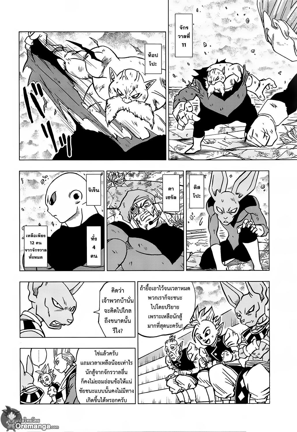 Dragon Ball Super 39-"ลางสังหรณ์" การตื่นขึ้นของซุน โกคู