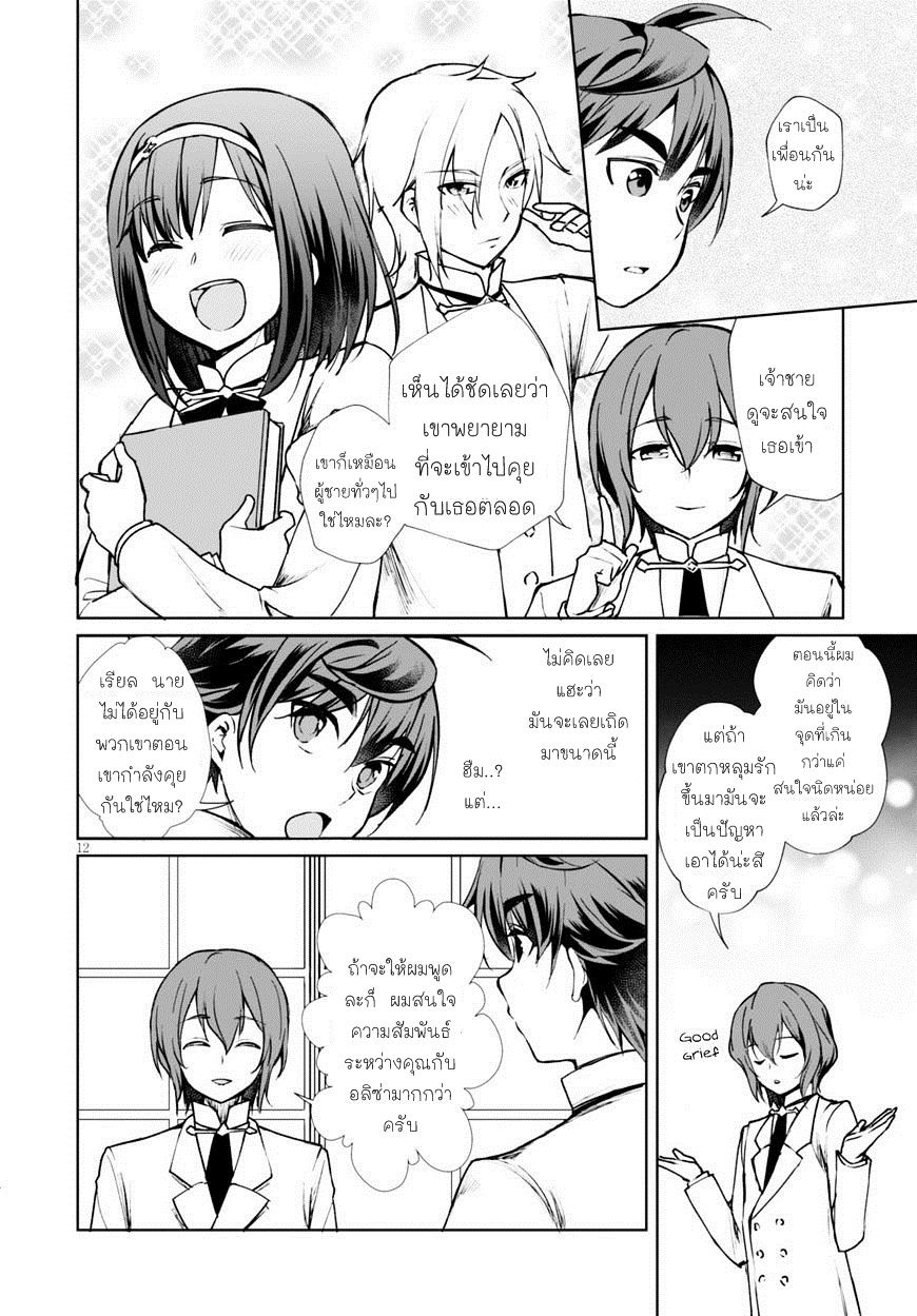 Botsuraku Youtei Nanode, Kajishokunin wo Mezasu 7-7