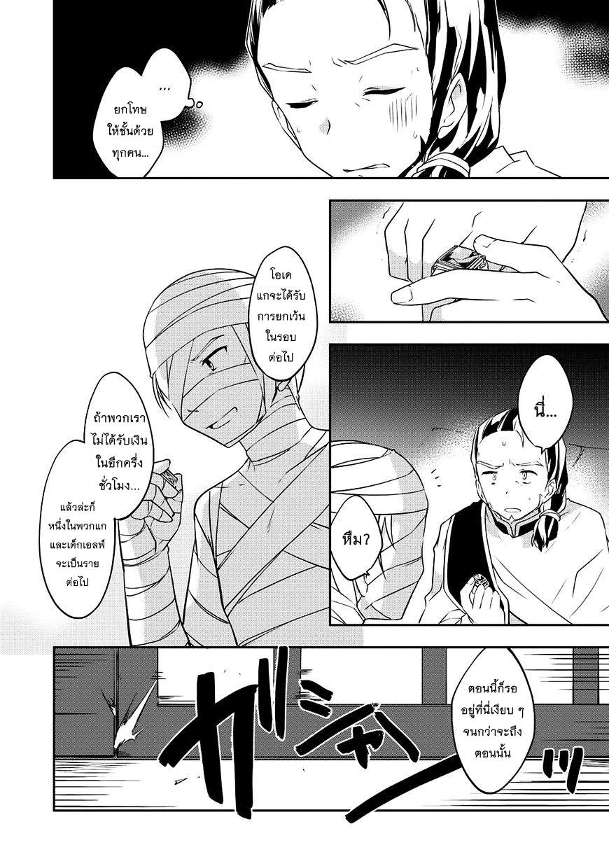 Kou 1 Desu ga Isekai de Joushu Hajimemashita 16-แผนหลบหนี