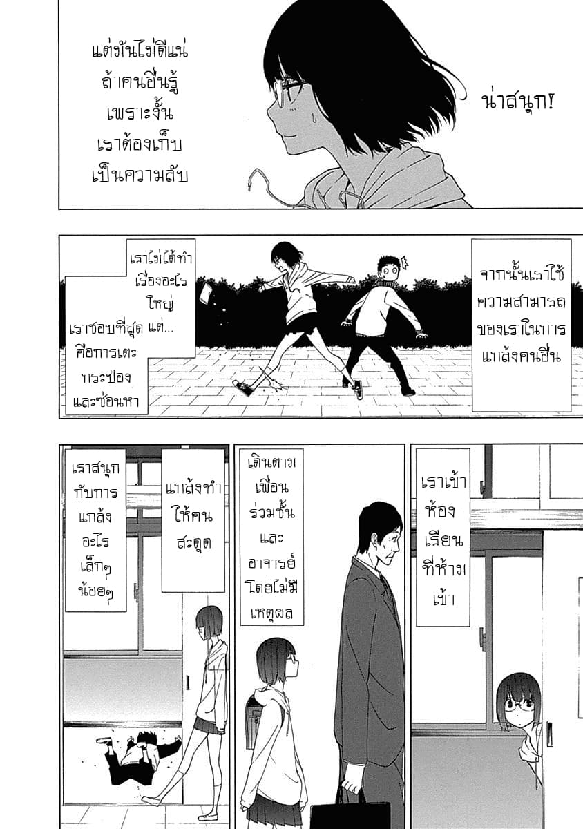 The Bones of an Invisible Person 1-ดวงอาทิตย์และดวงจันทร์