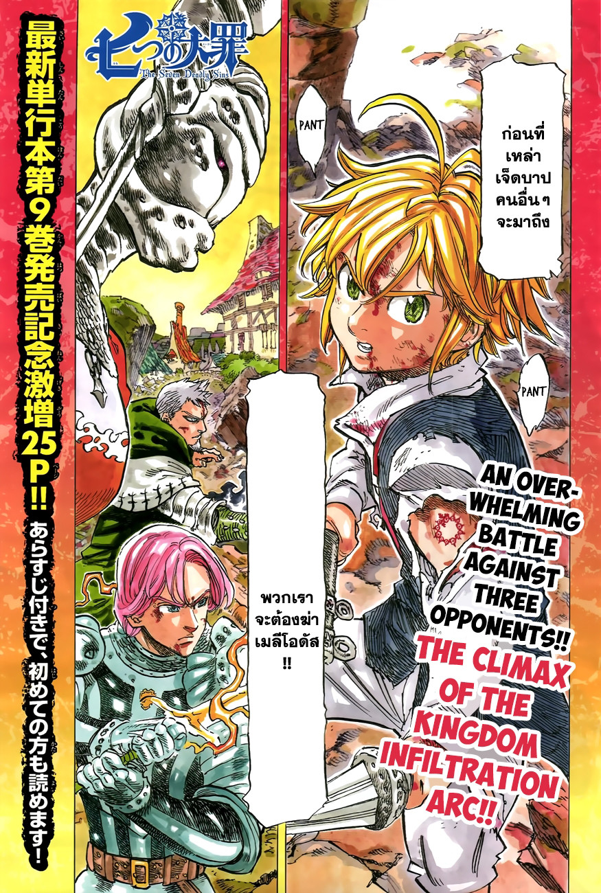 Nanatsu no Taizai 81-การโจมตีเดี่ยวของเมลีโอดัส