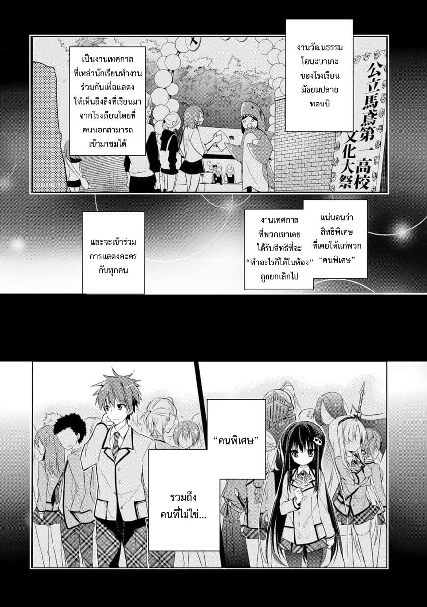 Maou na Ano Ko to Murabito A 18-18