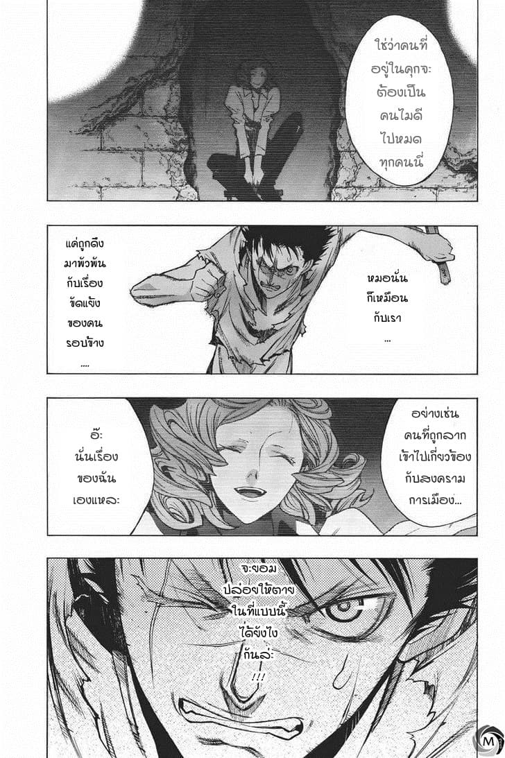 Attack on Titan - Before the Fall 12-ลานประหารกลางทุ่งร้าง