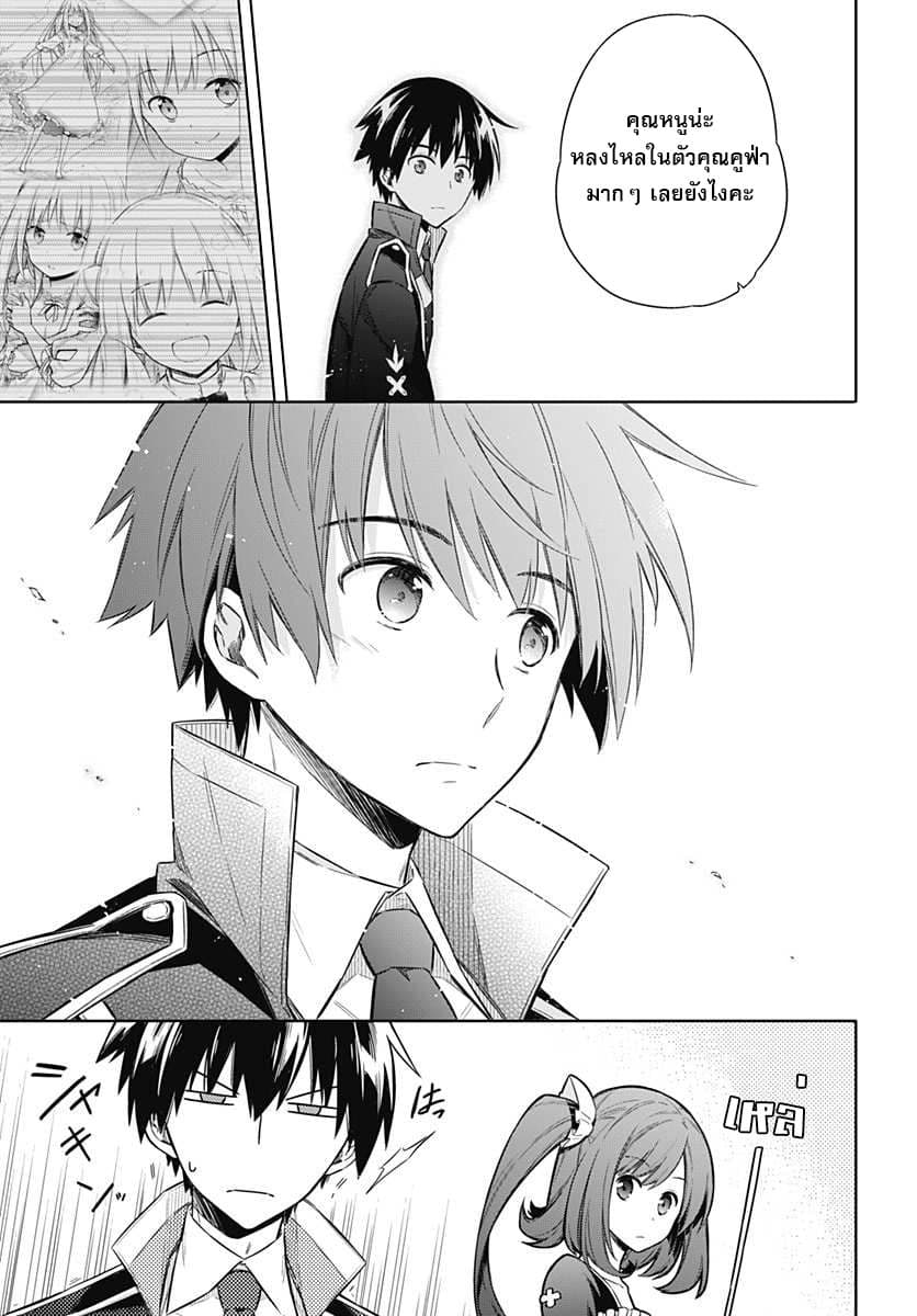 Assassin's Pride 8-~การถูกเฝ้ามอง~