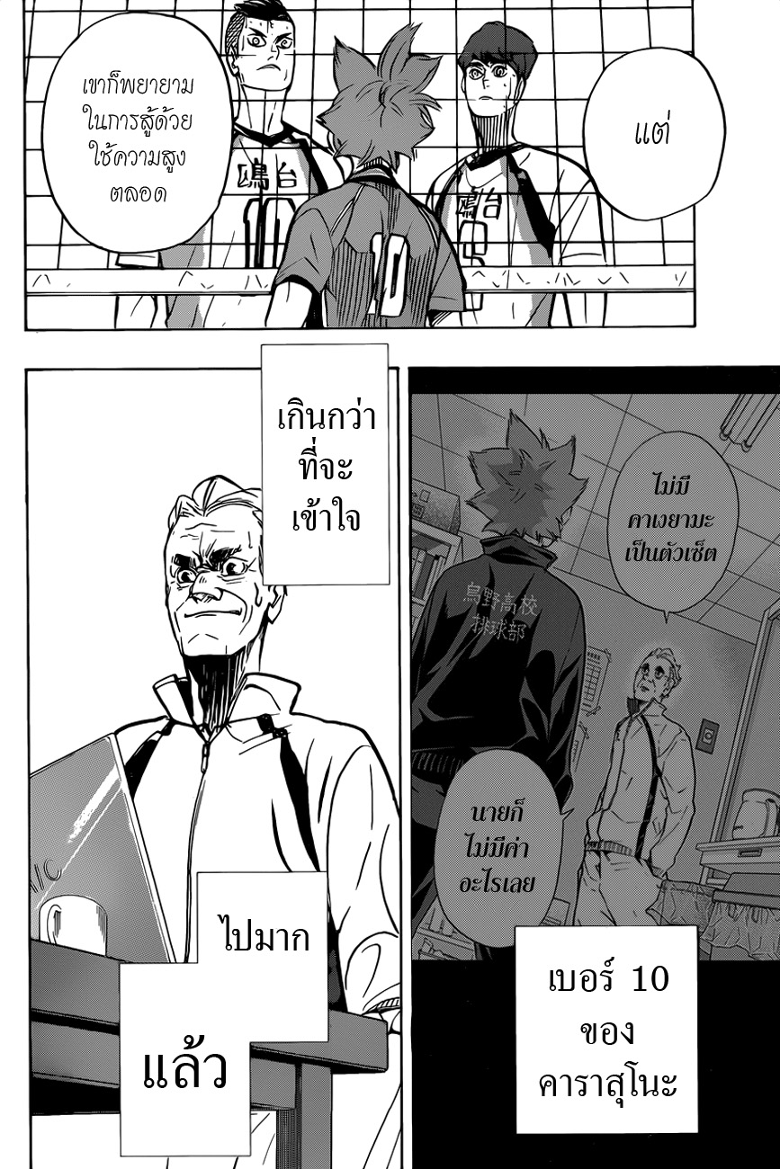 Haikyuu!! 361-มุมมองจากจุดสูงสุด 2