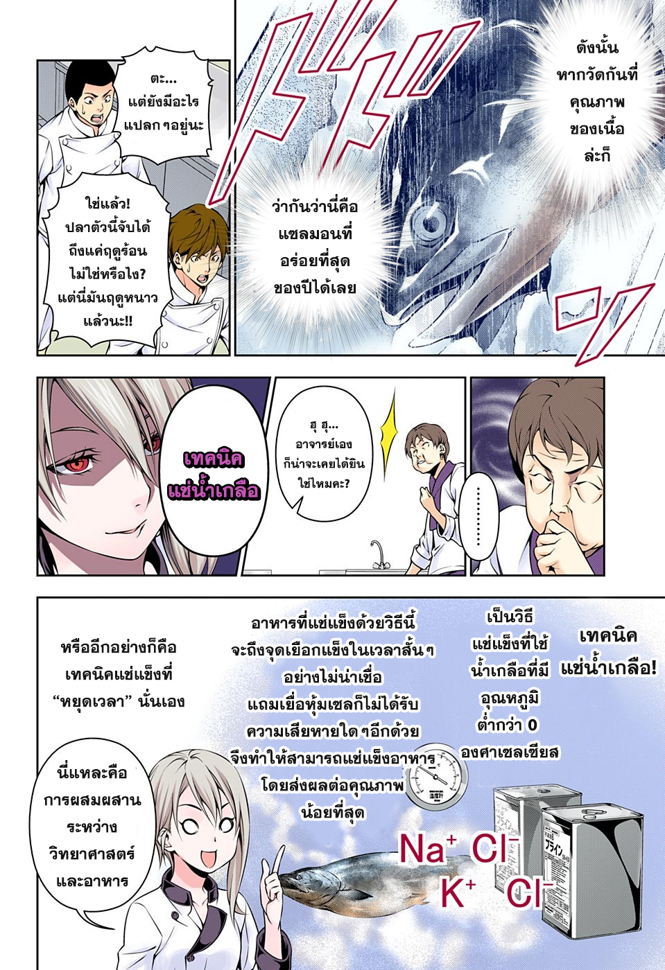 Shokugeki no Soma 174-แซลมอนข้ามกาลเวลา