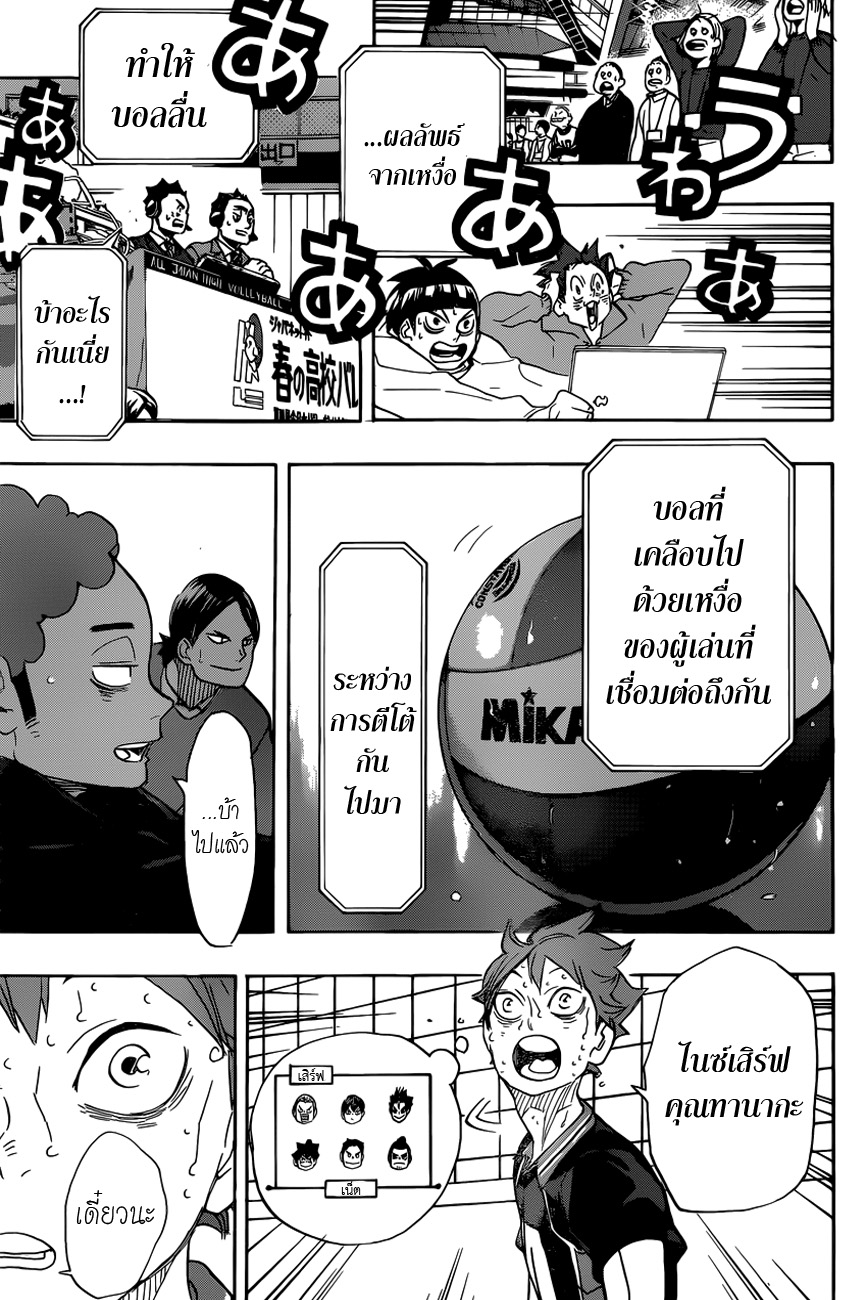 Haikyuu!! 324-จุดจบของการปะทะแห่งยุค