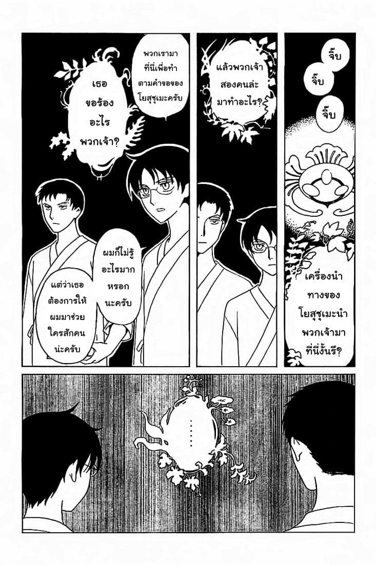 xxxHOLiC Rei 15-15