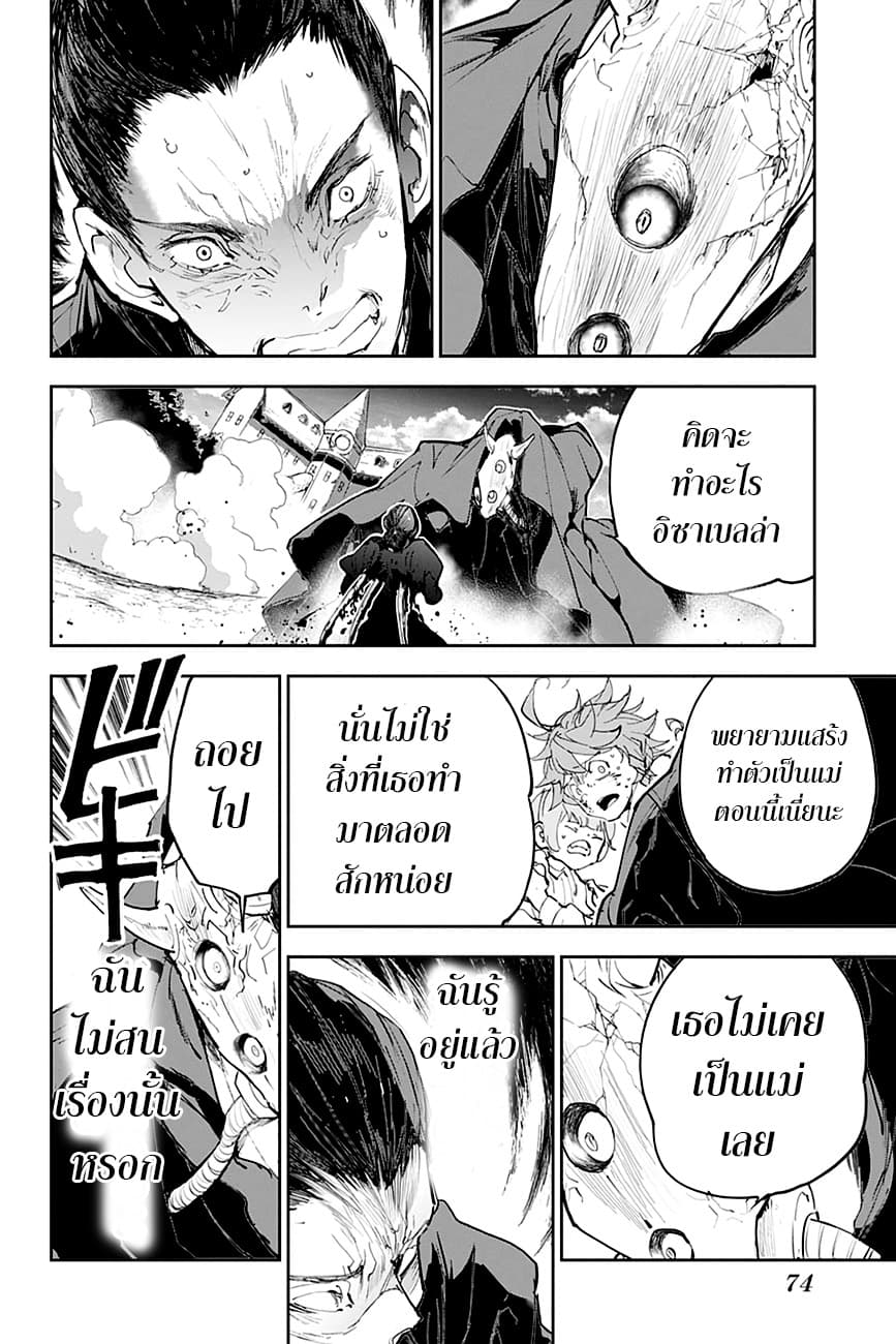 The Promised Neverland 177-แม่