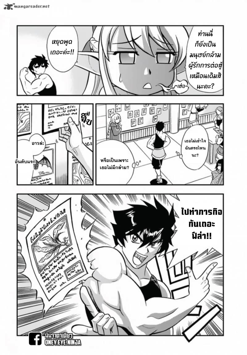 Mahou? Sonna Koto yori Kinniku da 3.2-ผู้ชายหยาบคายในกิล (2)