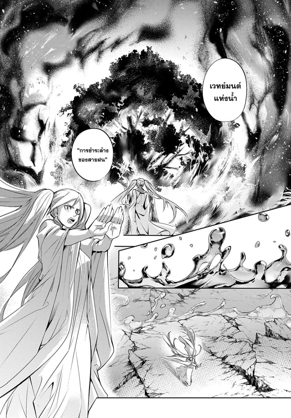 Hametsu no Oukoku อาณาจักรแห่งการล่มสลาย 11-11