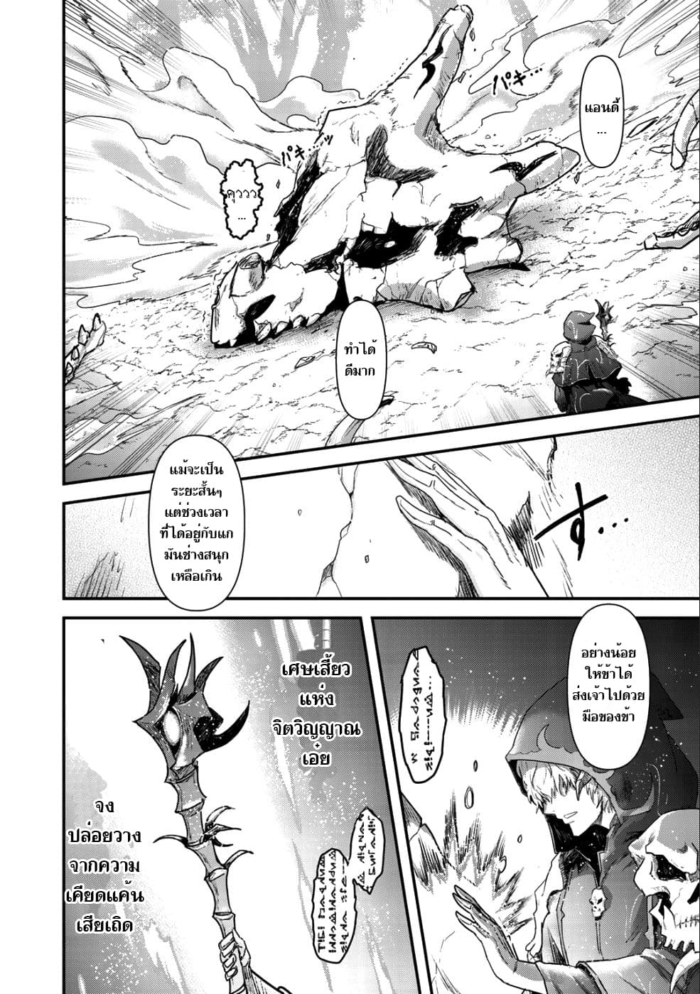 Tensei Shitara Ken deshita 31-ไดอารี่ของผู้ไร้นามและการป้องกันทางอากาศ