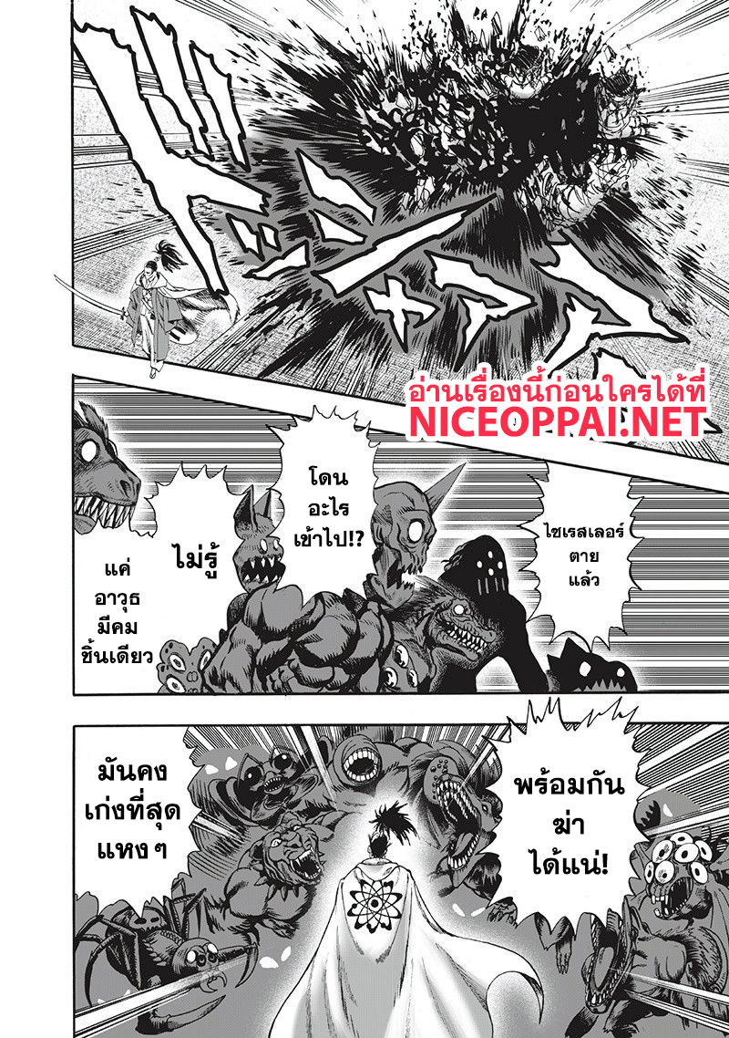 One Punch Man 94-อย่างนี้นี่เอง