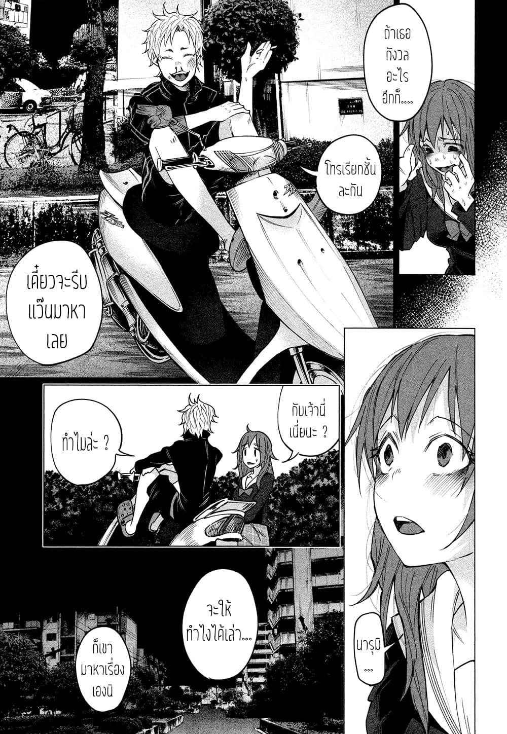 Kimi Ni Aisarete Itakatta เพราะว่ารักเธอมันเจ็บ 2-2