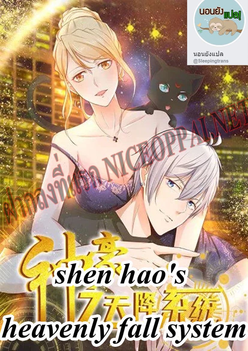 Shen Hao's Heavenly Fall System 2-2