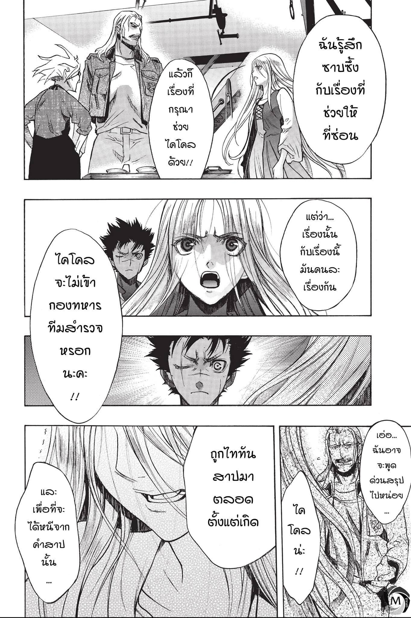Attack on Titan - Before the Fall 14-ผู้มาเยือนนครโรงงาน