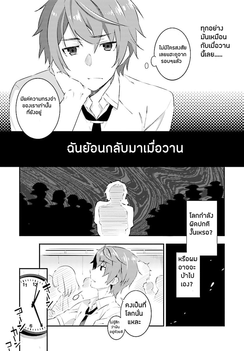 Seishun Buta Yarou wa Petit Devil Kouhai no Yume o Minai 1-1