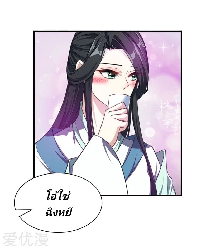 Rise of The Demon King รุ่งอรุณแห่งราชาปีศาจ 73-73
