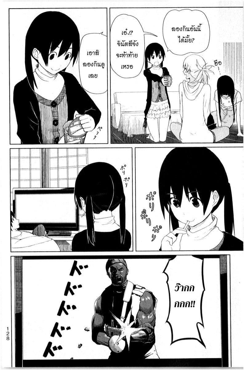 Flying Witch 11-ขนมแสนแปลก