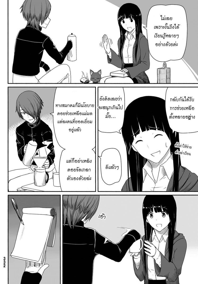 Flying Witch 22-กลิ่นกาแฟและแก๊สโซลีนกับบุหรี่