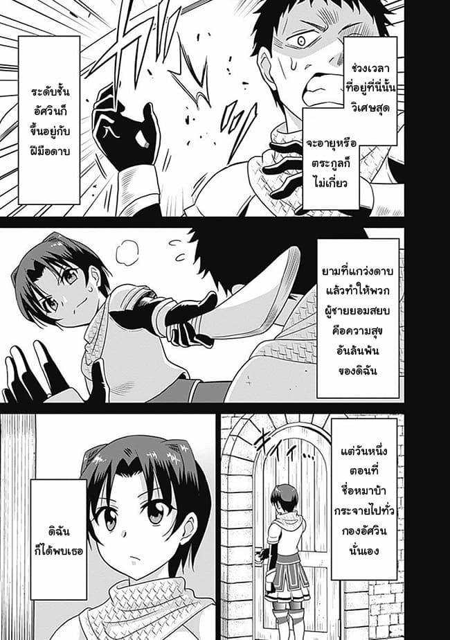 Saikyou no Shuzoku ga Ningen datta Ken เผ่ามนุษย์แกร่งสุดโลก 27-27