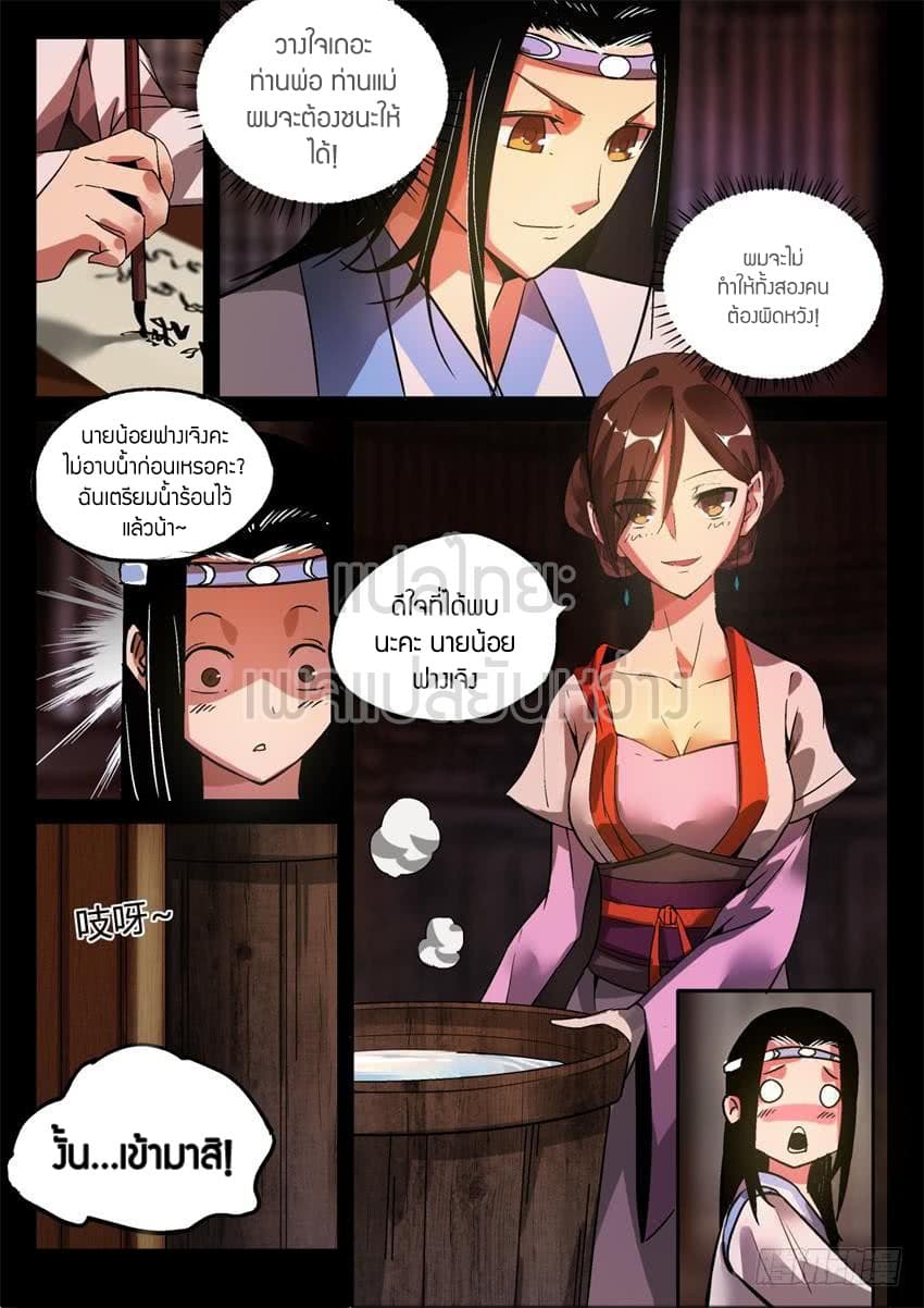 Master of Gu เทพปีศาจ​หวนคืน 10-10