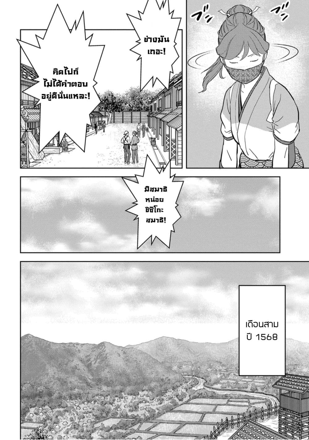 Sengoku Komachi Kuroutan: Noukou Giga 21-โต๊ะกลม