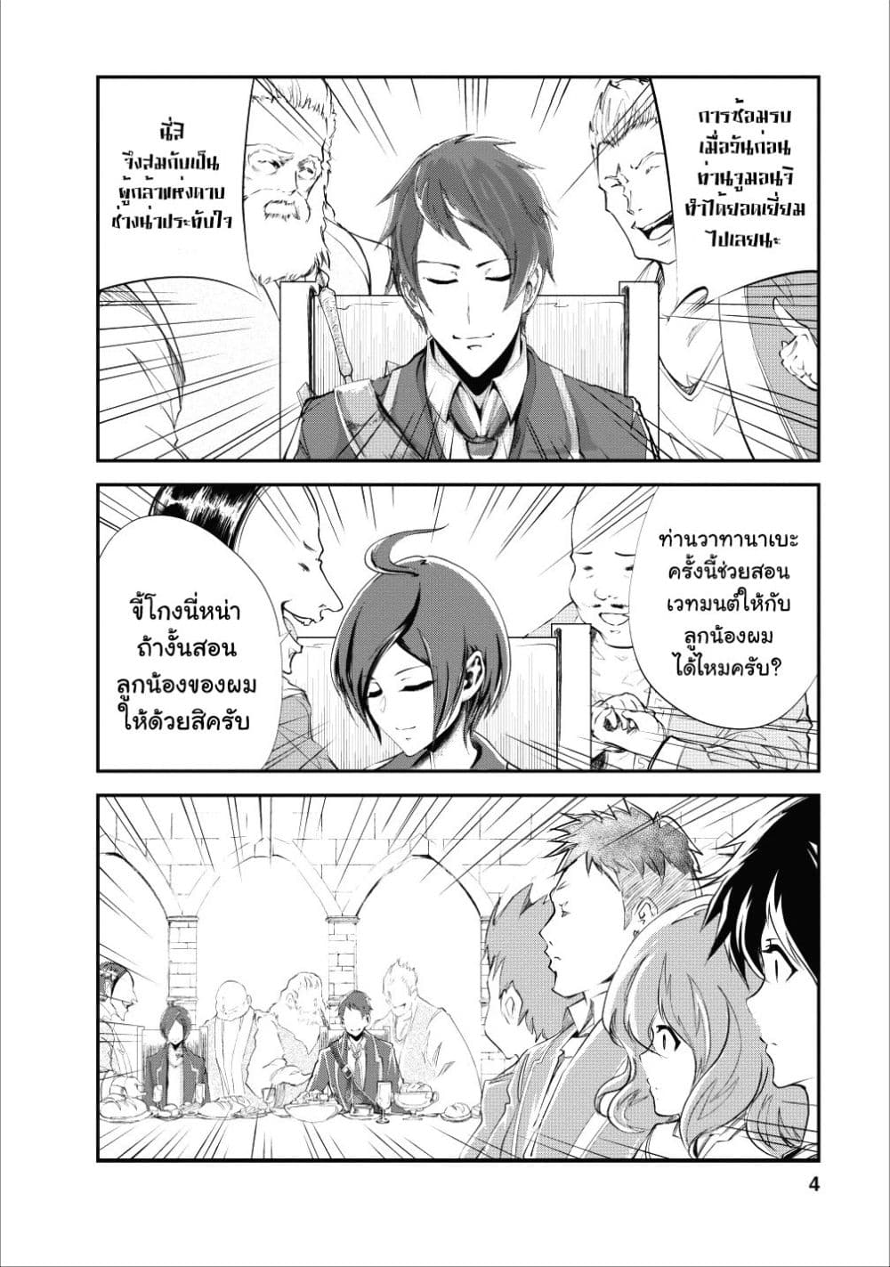 Monster no Goshujin-sama สุดสายใยสไลม์ยอดรัก 21-21