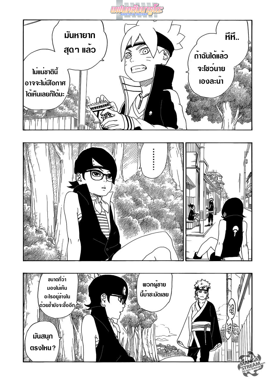 Boruto 11-ภารกิจใหม่