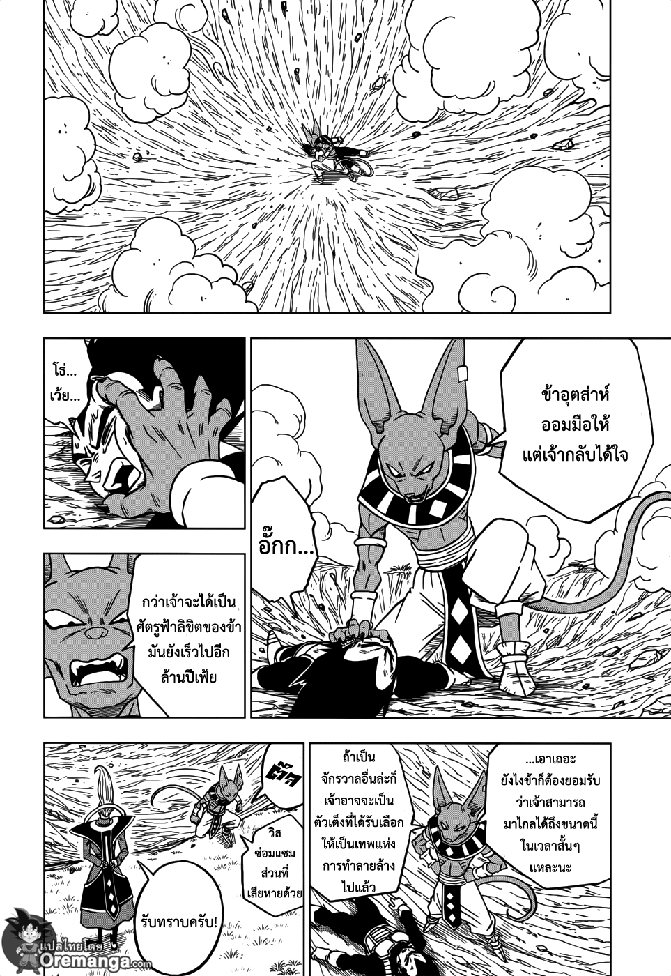 Dragon Ball Super 27-ฝึกฝน ชีวิตประจำวัน แล้วก็...