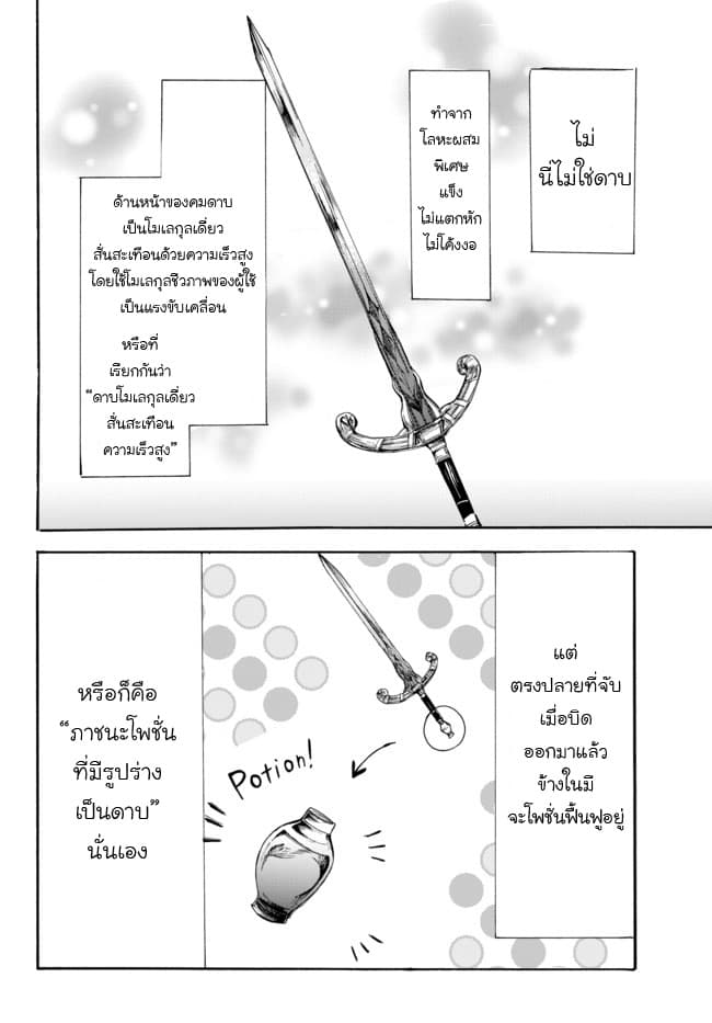 Potion Tanomi de Ikinobimasu! 23-ดาบศักดิ์สิทธิ์ II