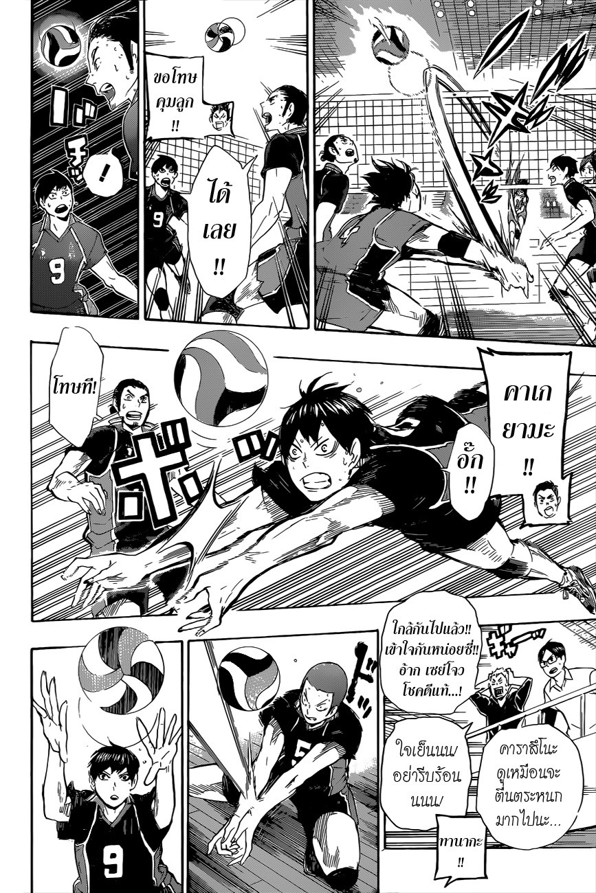 Haikyuu!! 63-อะไรสักอย่างที่ทำให้สวนกระแสได้