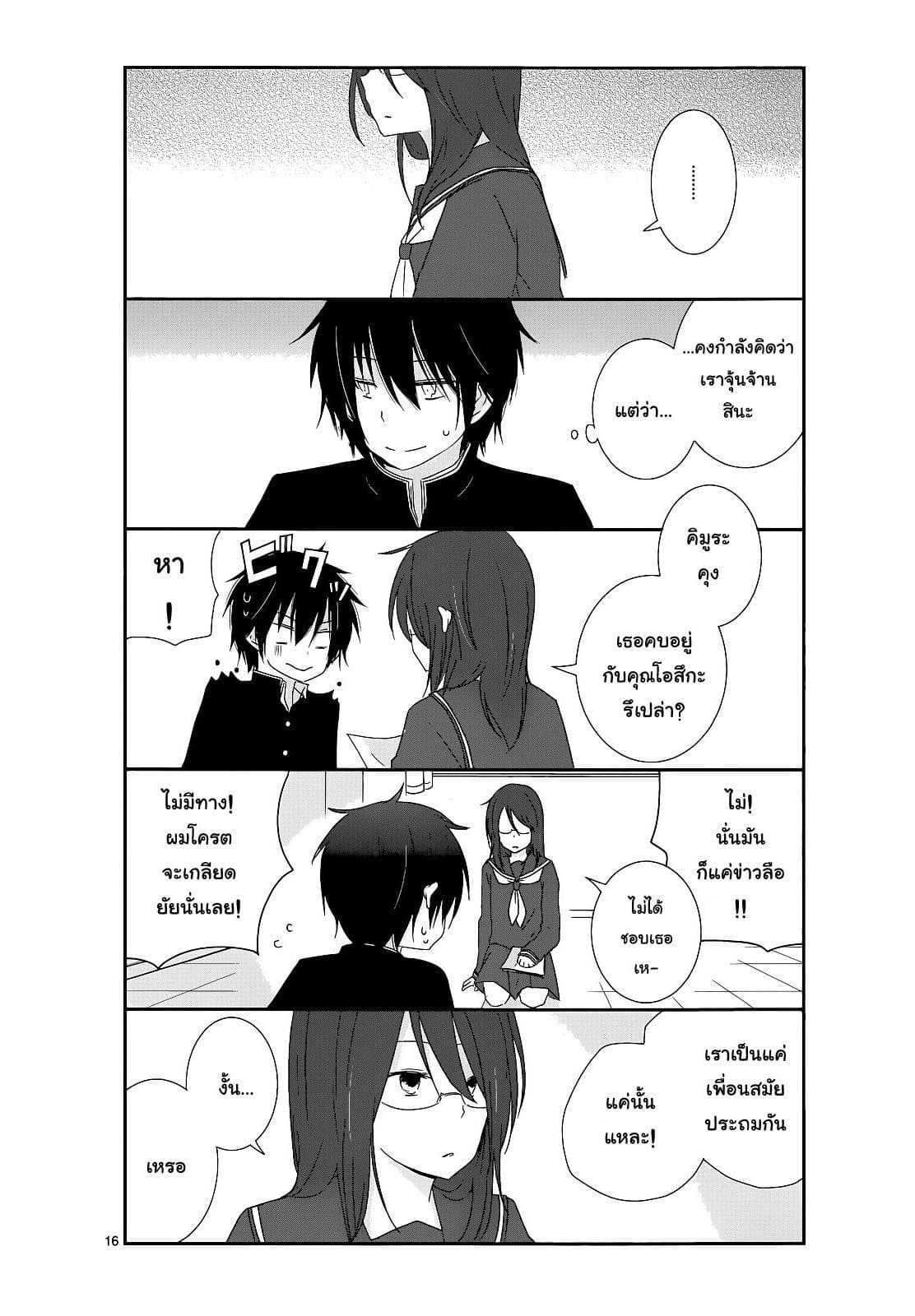 Shishunki Bitter Change 11-เข้าใจผิด