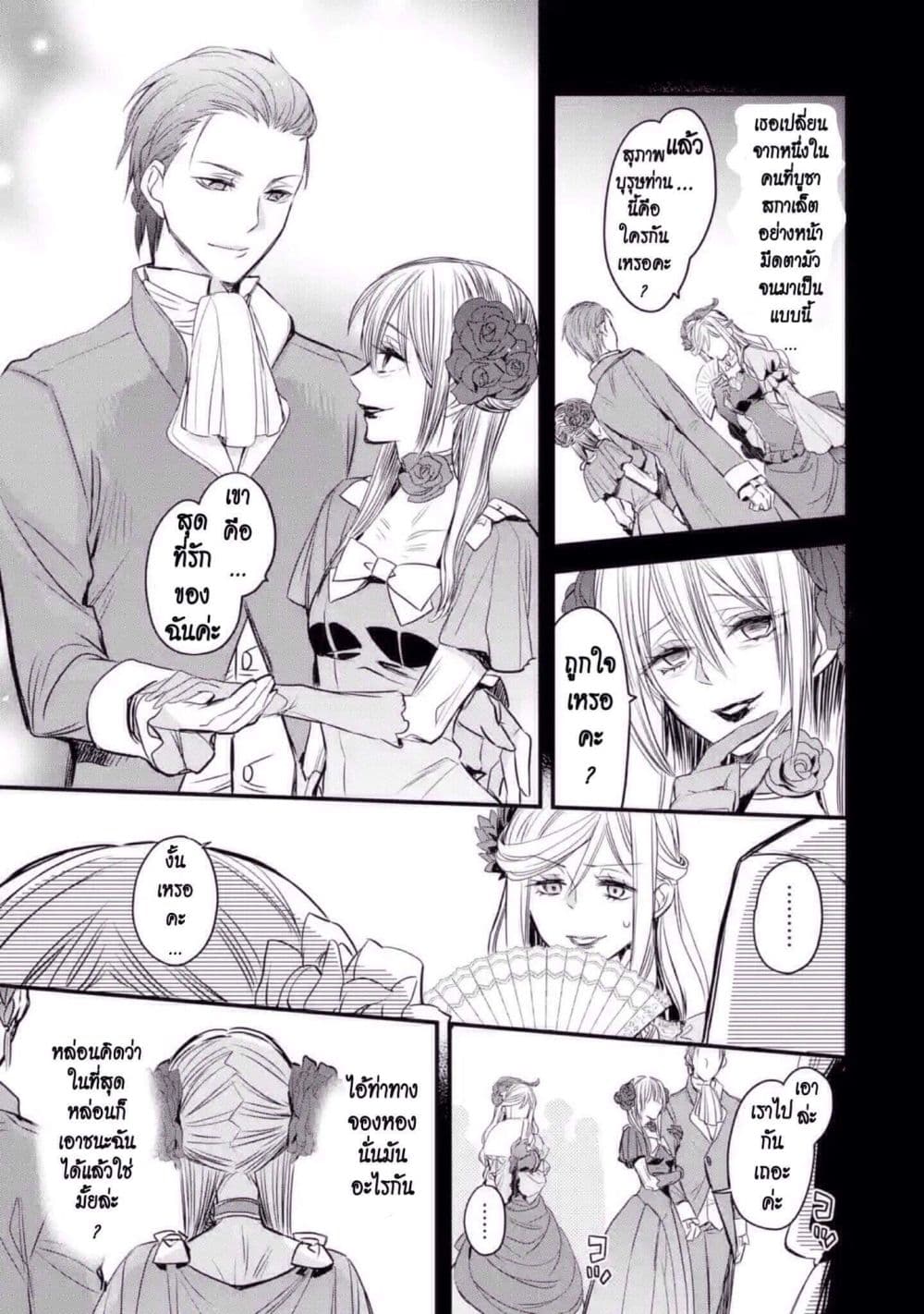 The Holy Grail of Eris 9-งานสังสรรค์ของอมิเลีย ก็อดวิน