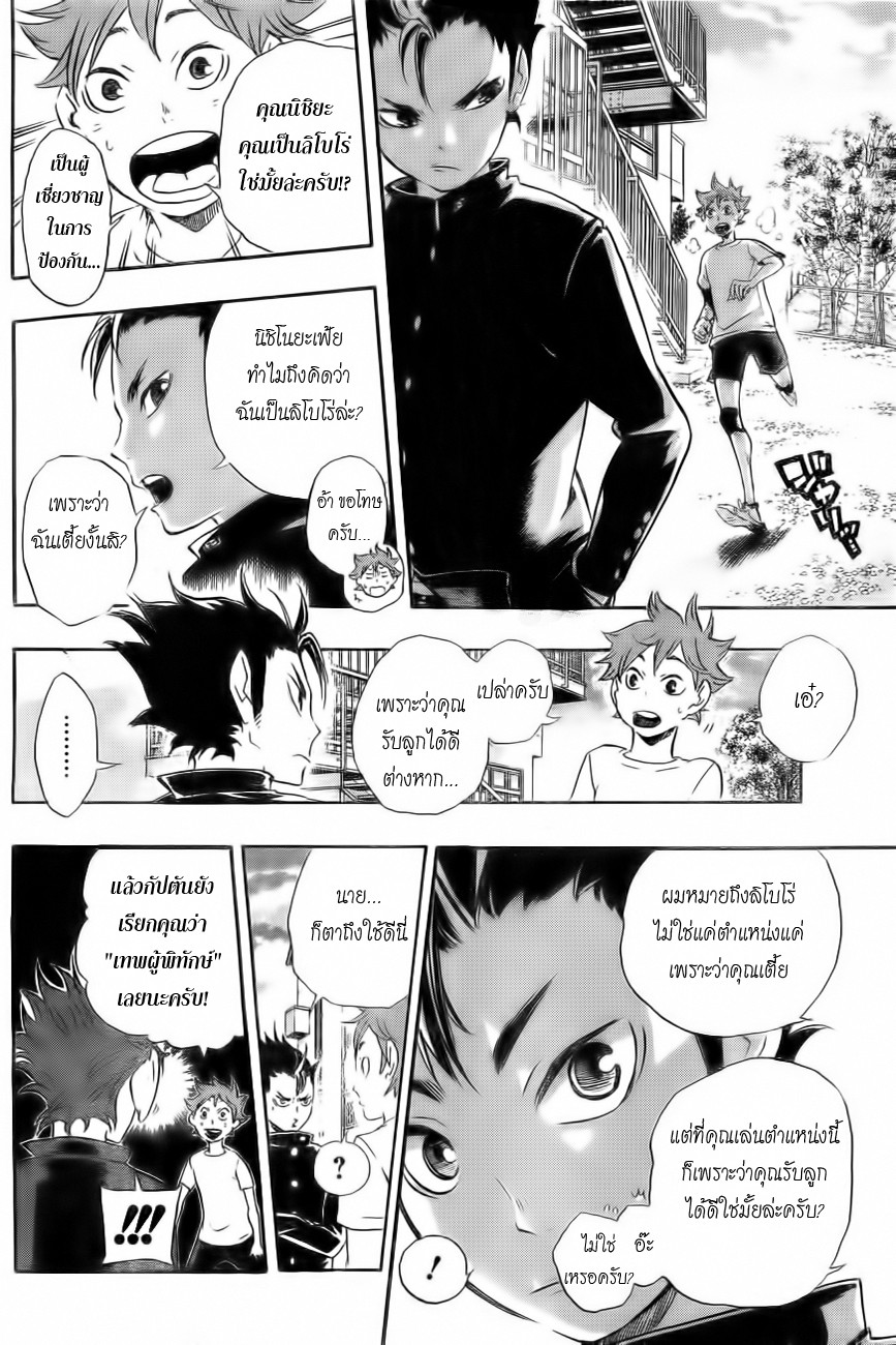 Haikyuu!! 17-พายุ
