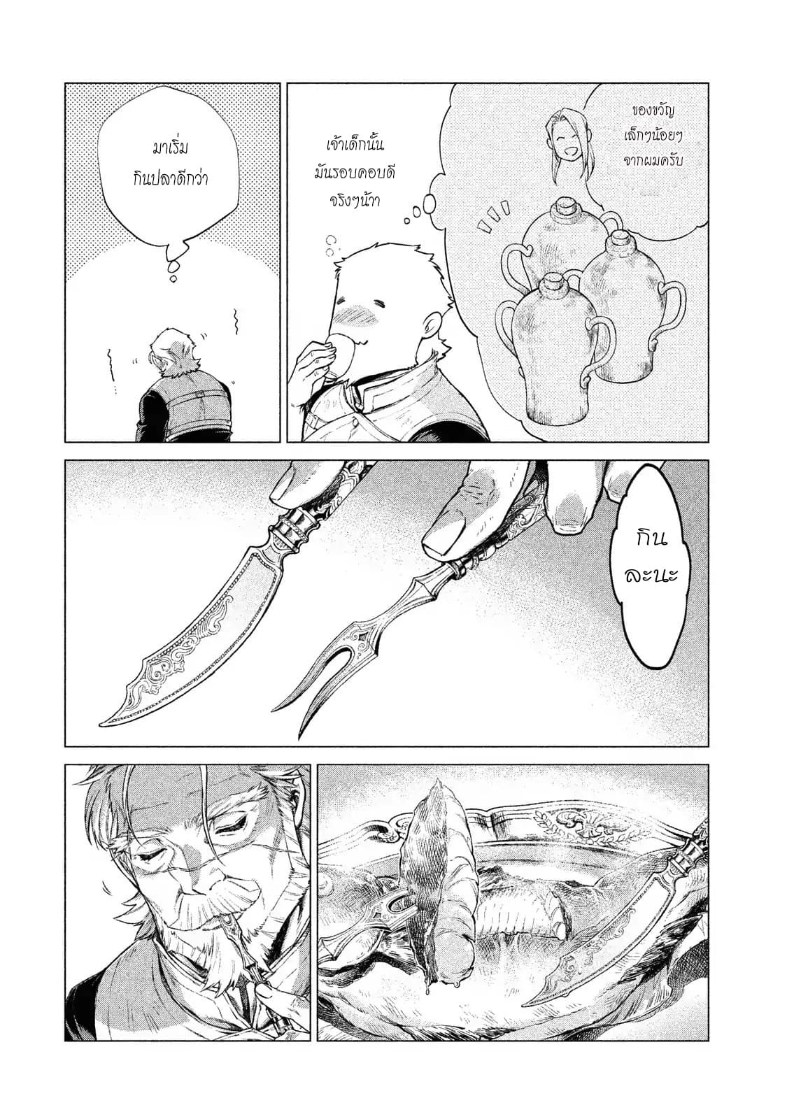 Henkyou no Roukishi - Bard Loen 3-3