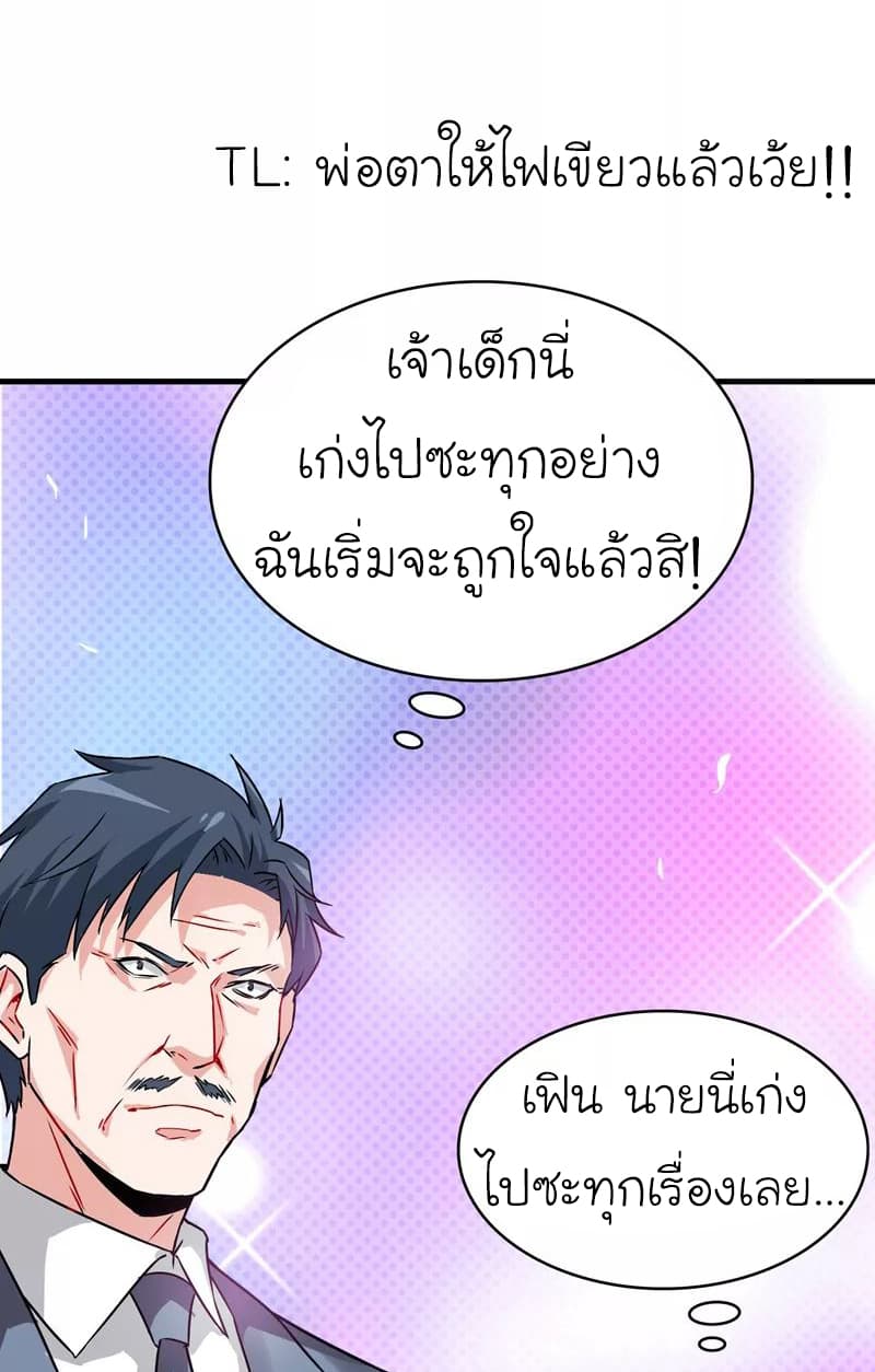 Picking up a School Beauty to Be Wife จับสาวสวยในโรงเรียนมาเป็นเมีย 35-35
