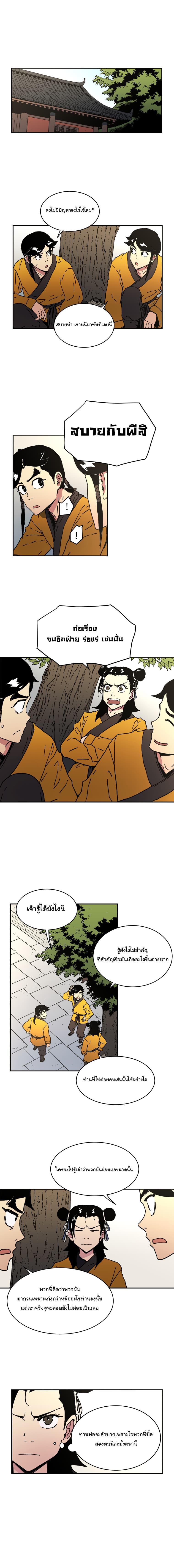 Peerless Dad ปะป๊าไร้พ่าย 42-42