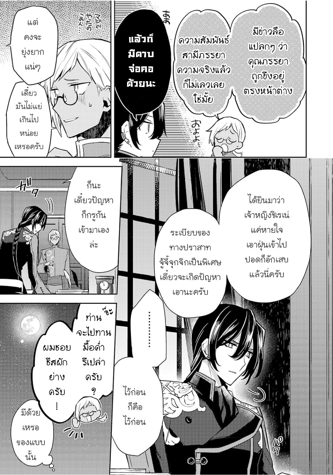 Hanayome no Yangotonaki Jijou 3-3