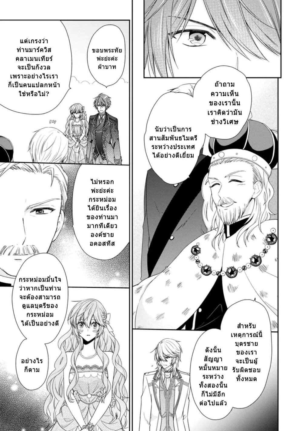 Akuyaku Reijou wa Ringoku no Oitaishi ni Dekiai Sareru 3-3