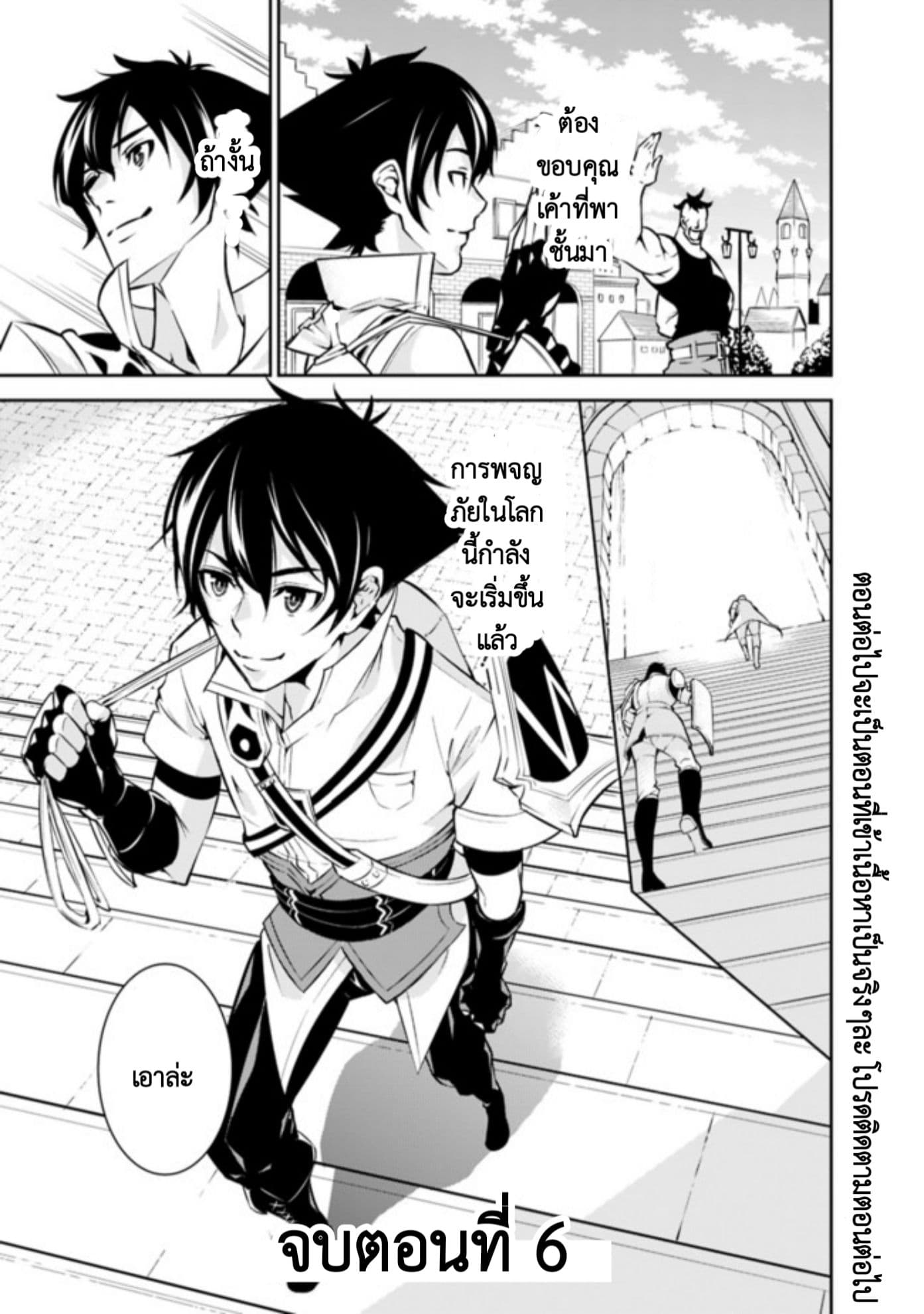 Shijou Saikyou no Mahou Kenshi 6-6