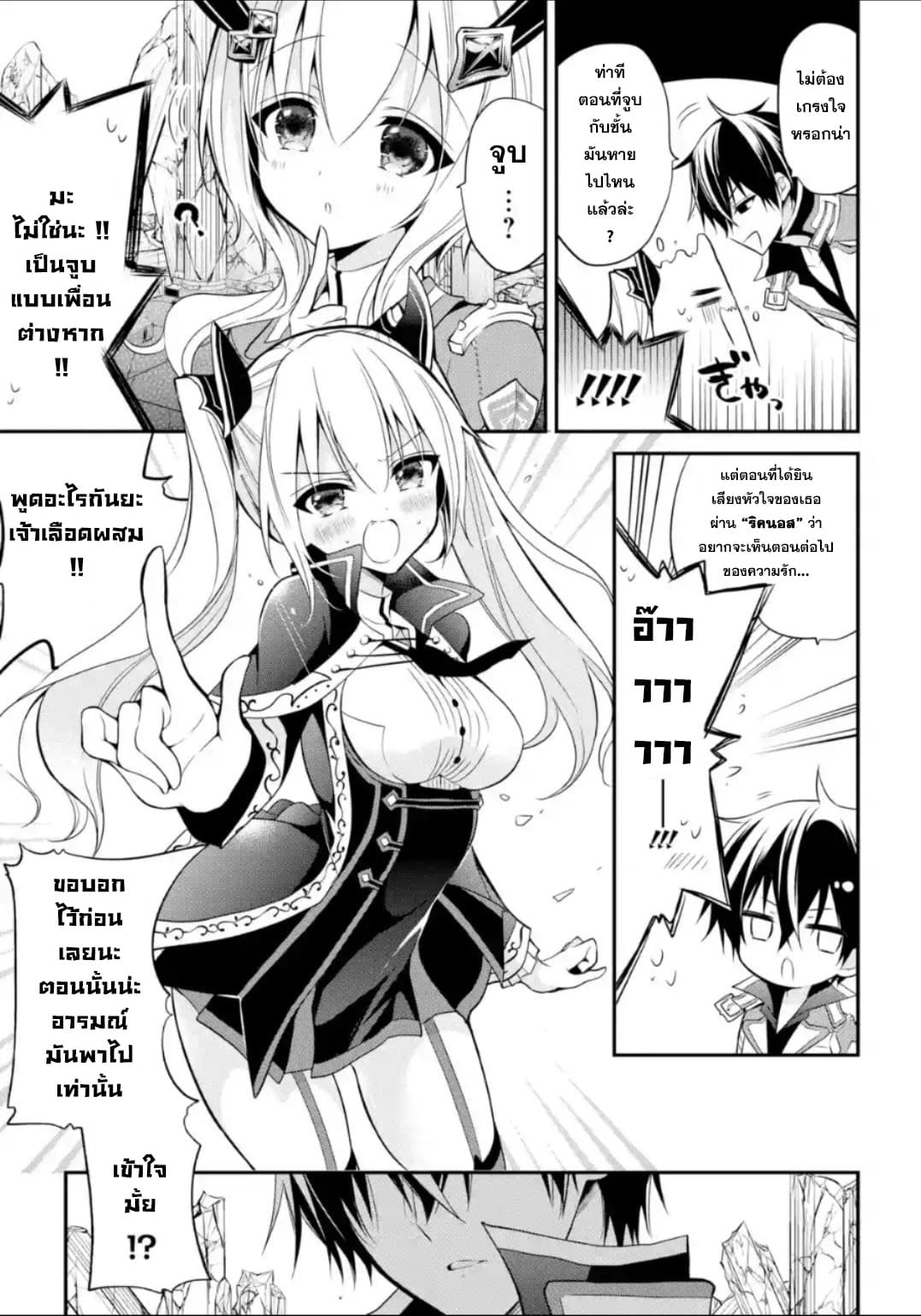 Maou Gakuin no Futekigousha จอมมารเกิดใหม่ 12-วันเกิด