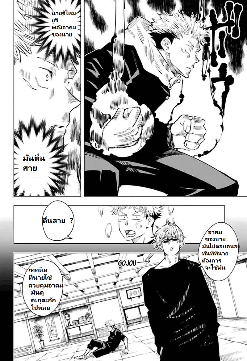 Jujutsu Kaisen มหาเวทย์ผนึกมาร 20-เด็กที่ถูกทอดทิ้งและการจองเวร (1)
