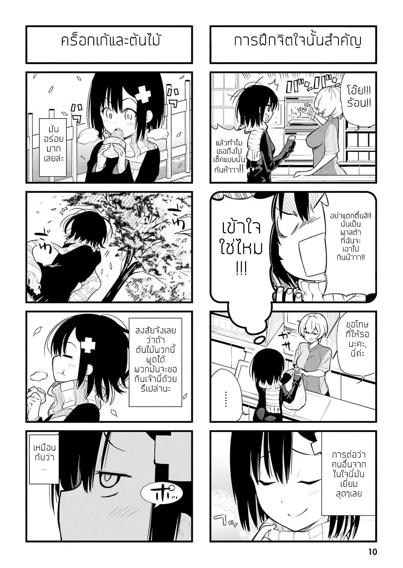Ponkotsu Musume no Nichijou 1-1