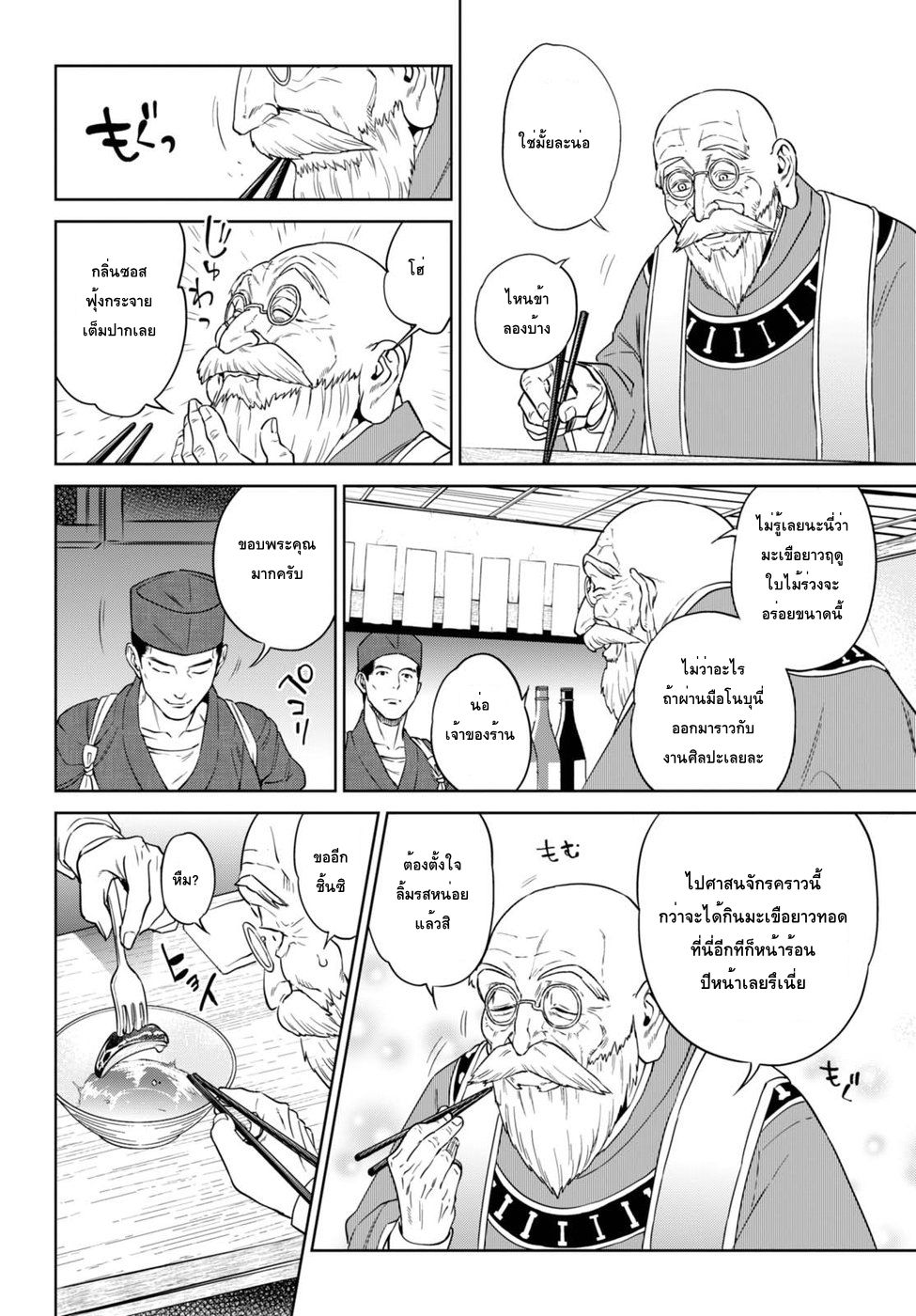 Isekai Izakaya "Nobu" 30-มะเขือยาวทอดราดซอส