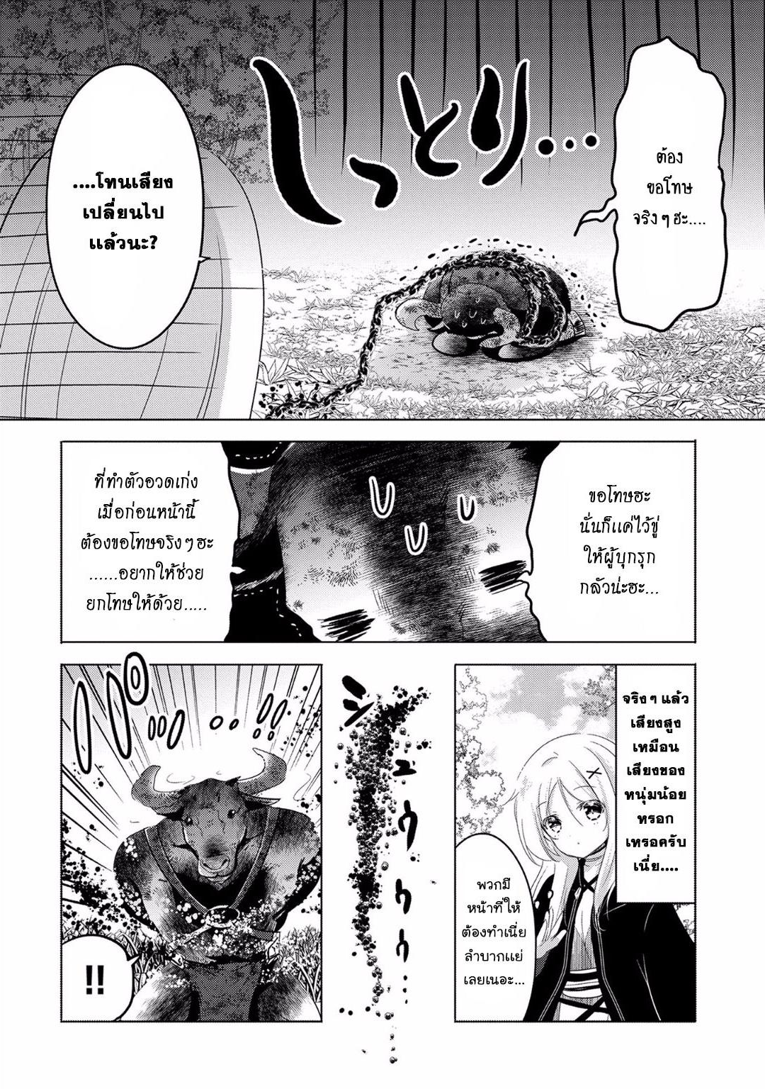 Tensei Kyuuketsukisan wa Ohirune ga Shitai 6-6